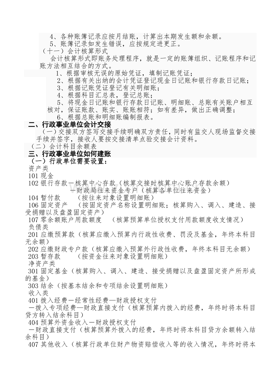 会计培训提纲.doc_第3页