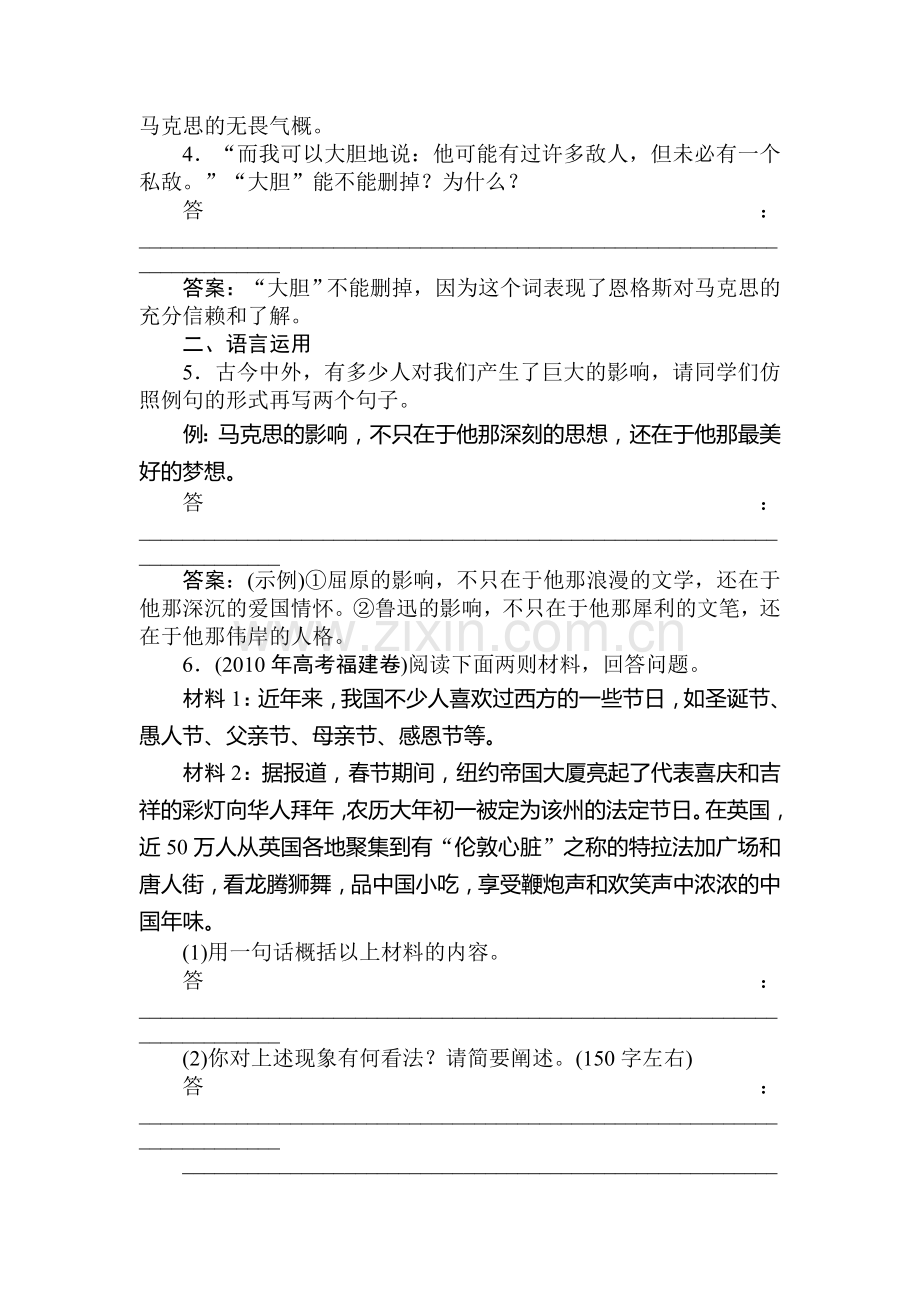 高一语文在马克思墓前的讲话课堂练习题4.doc_第2页