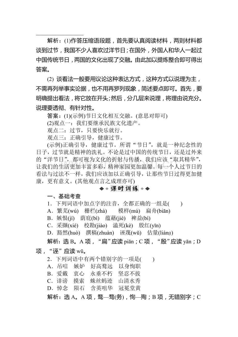 高一语文在马克思墓前的讲话课堂练习题4.doc_第3页