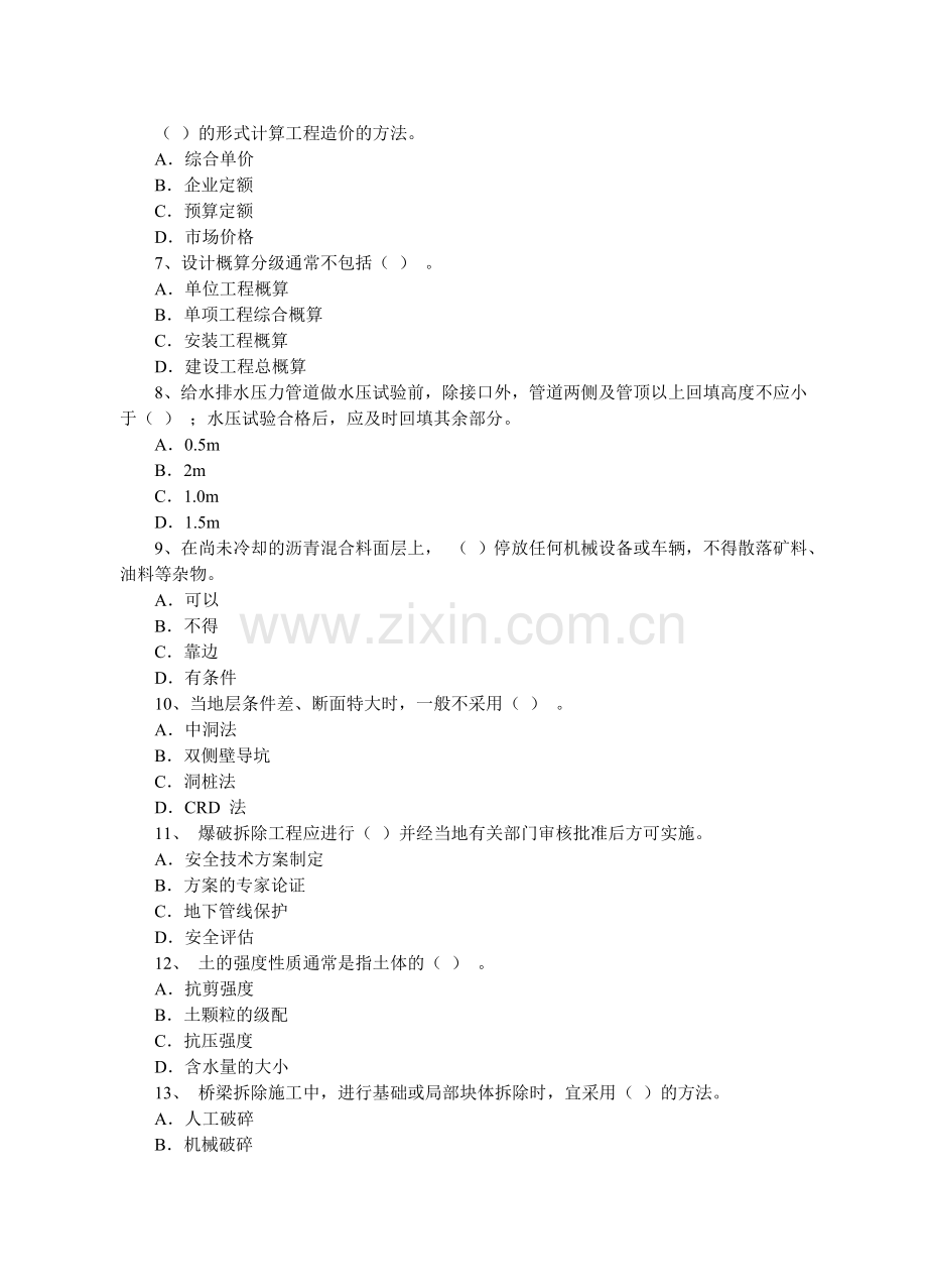 2014-年一级建造师《市政公用工程管理与实务》密押卷.doc_第2页