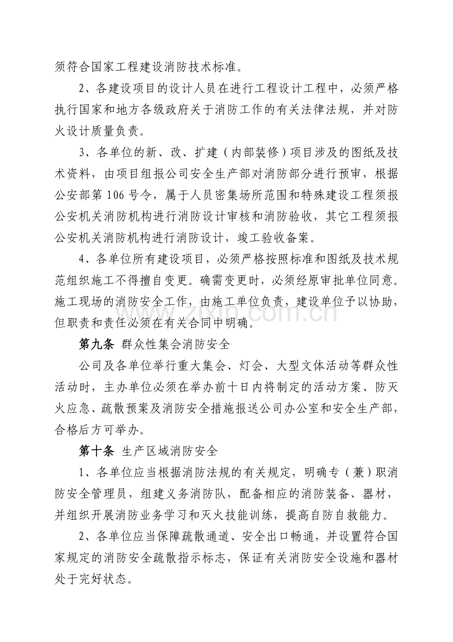 9防火安全管理制度.doc_第3页