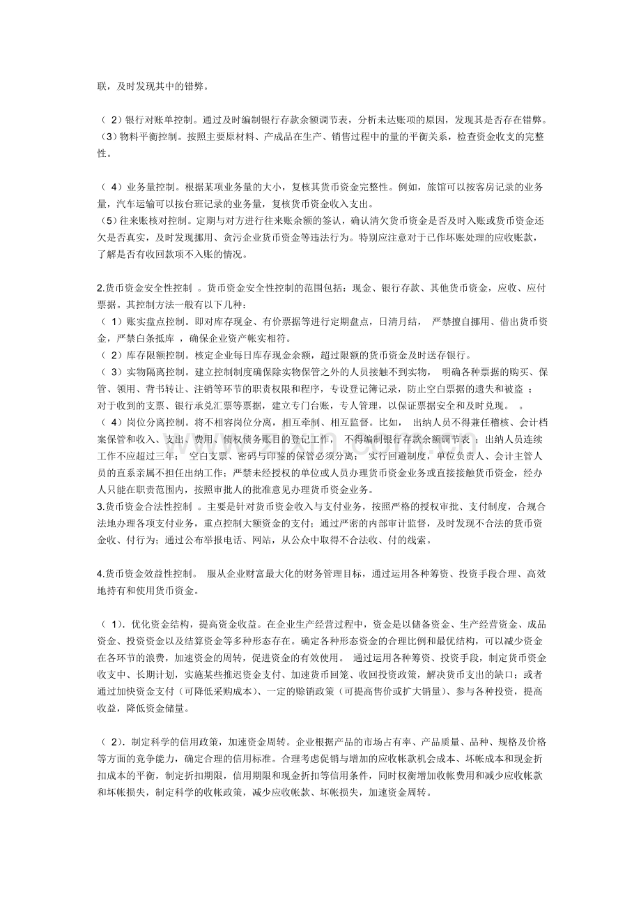 财务管理案例分析详解.doc_第2页