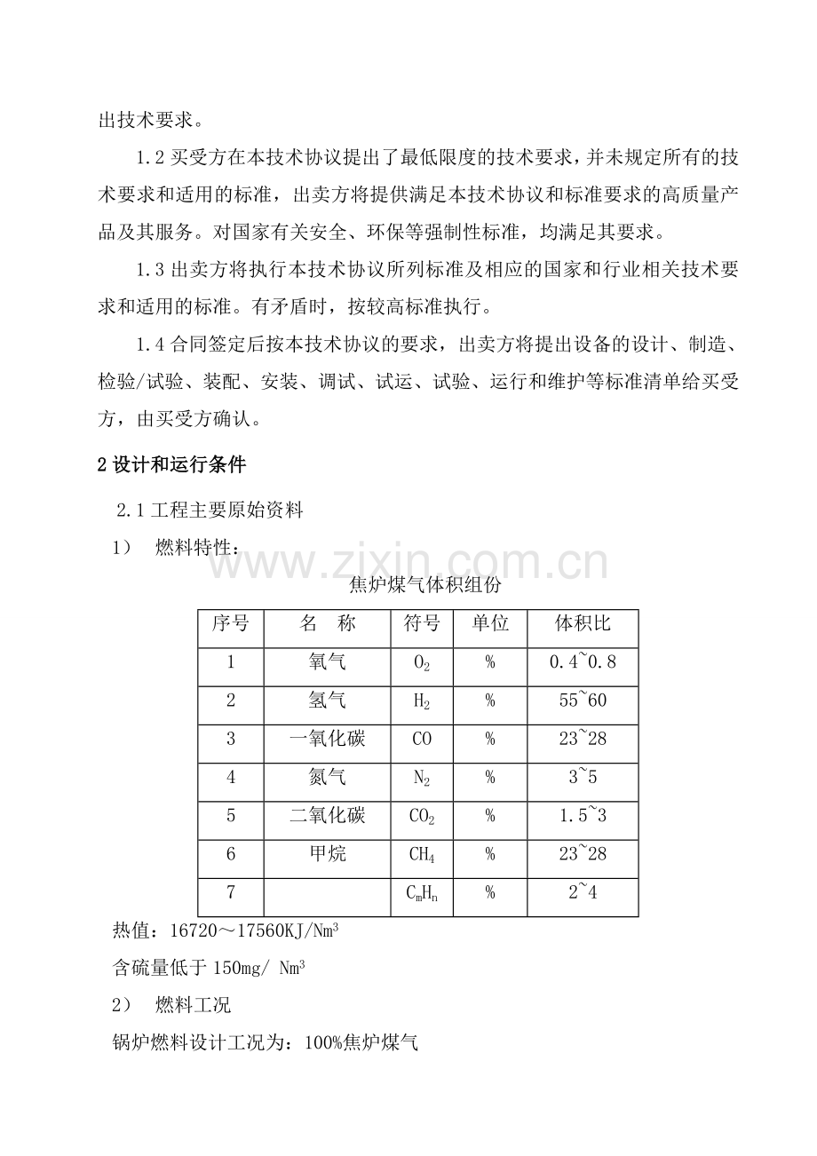 75t锅炉技术协议.doc_第2页