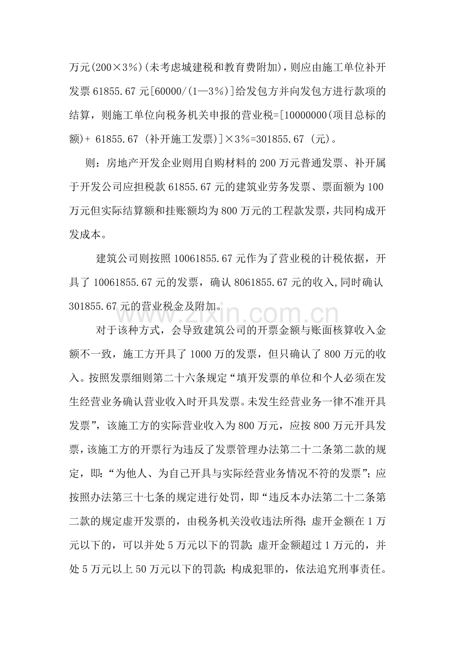 房地产企业甲供材料常见的开票行为及税收风险盘点.doc_第2页