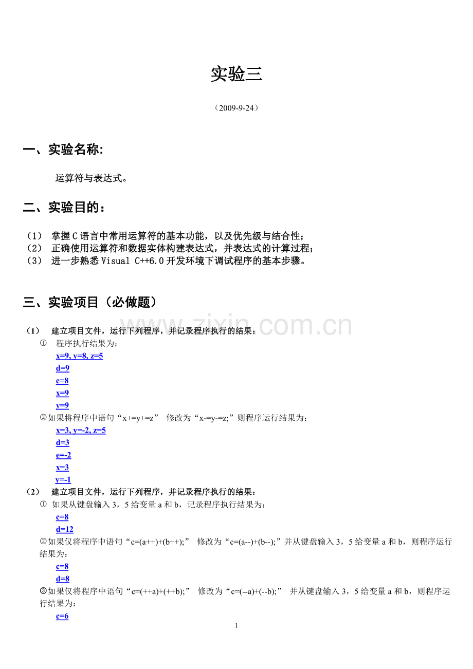 天津理工大学-c语言上机报告3.doc_第1页