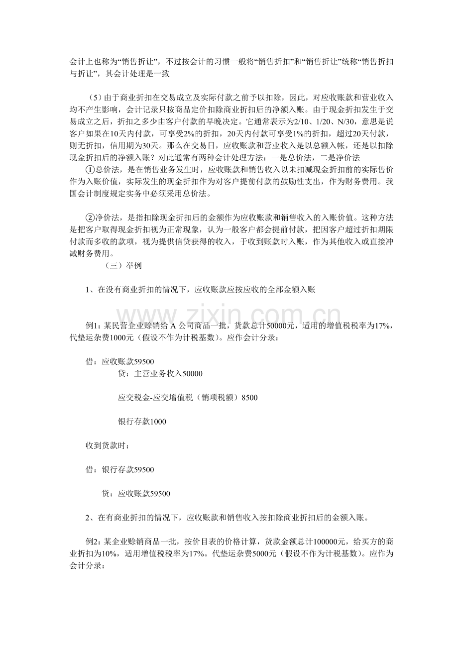 现金折扣、商业折扣与销售折让的税务及其会计处理.doc_第2页