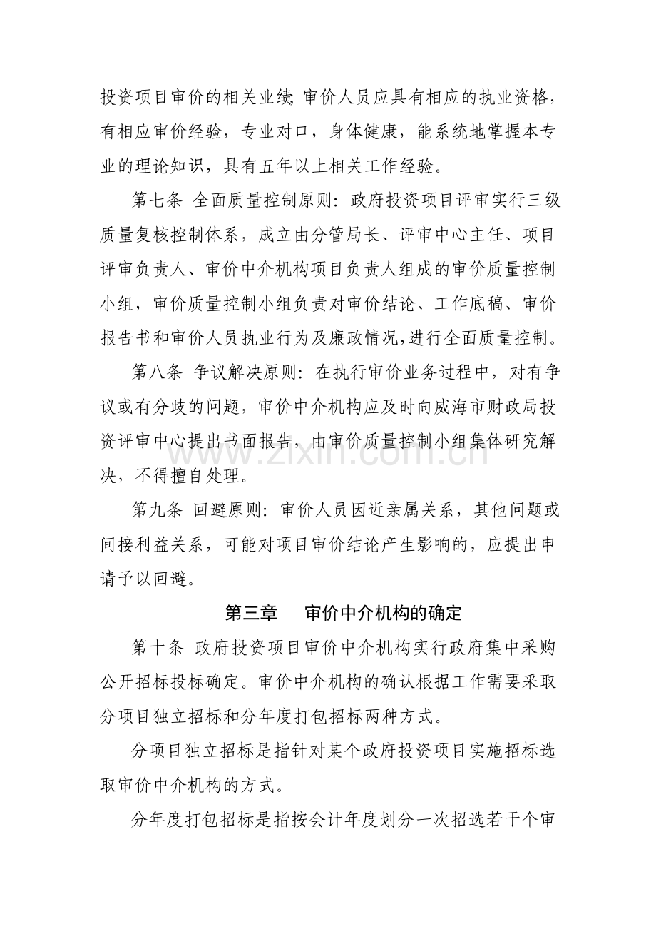 威海市财政投资评审项目审价中介机构考核管理办法.doc_第3页