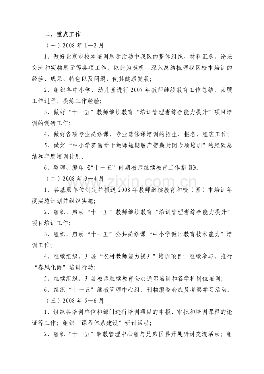 2008年朝阳区教师继续教育工作计划.doc_第2页