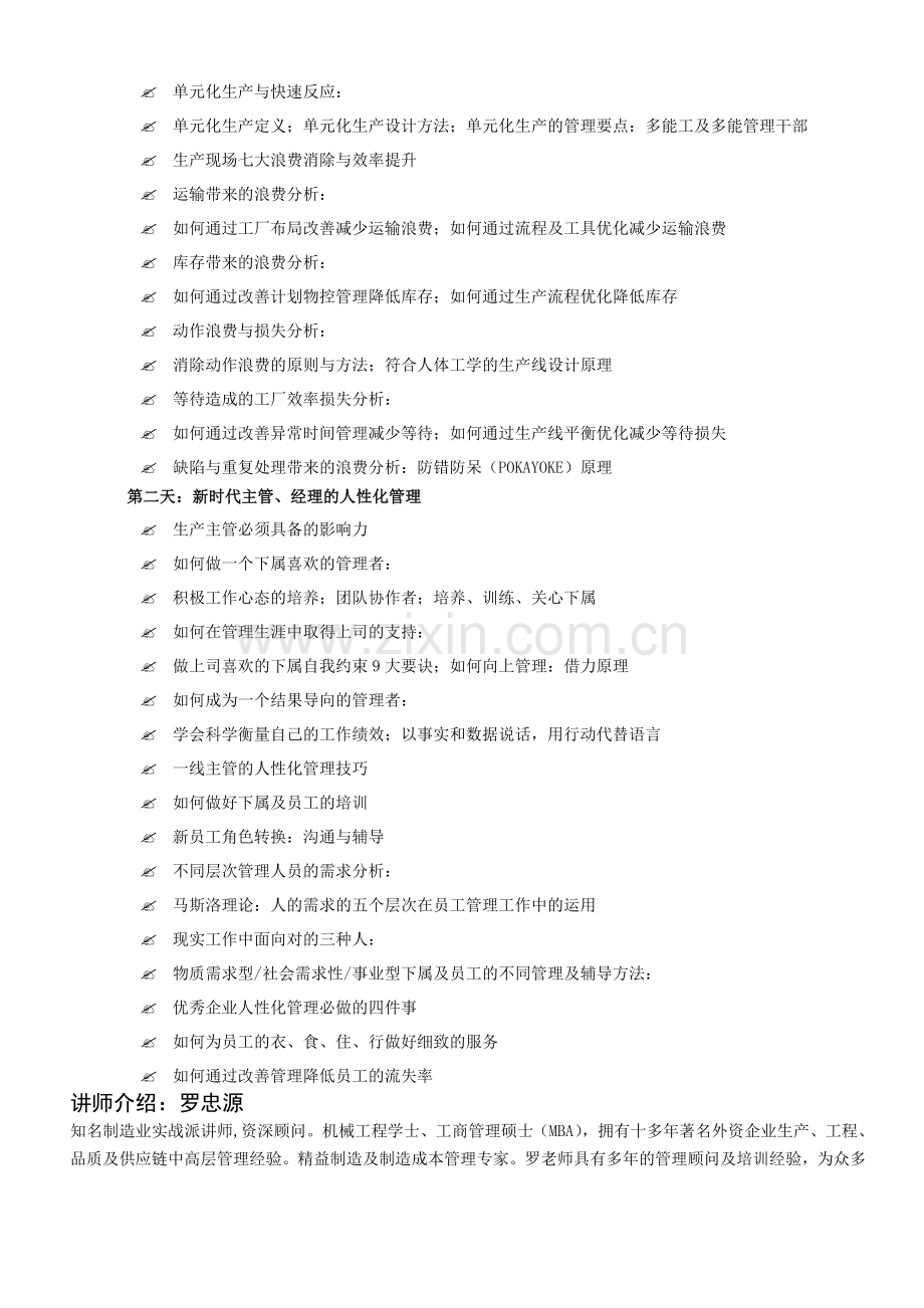 生产一线主管和班组长管理技能？精益生产-六西格玛？标准化作业与过程质量管理.doc_第3页