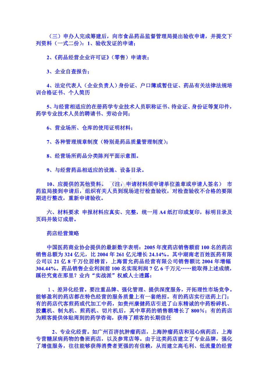 开药店总流程图.doc_第3页