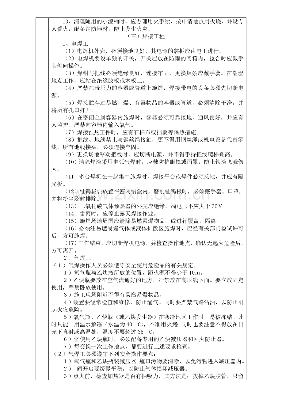 (消防工程)安全技术交底.doc_第3页