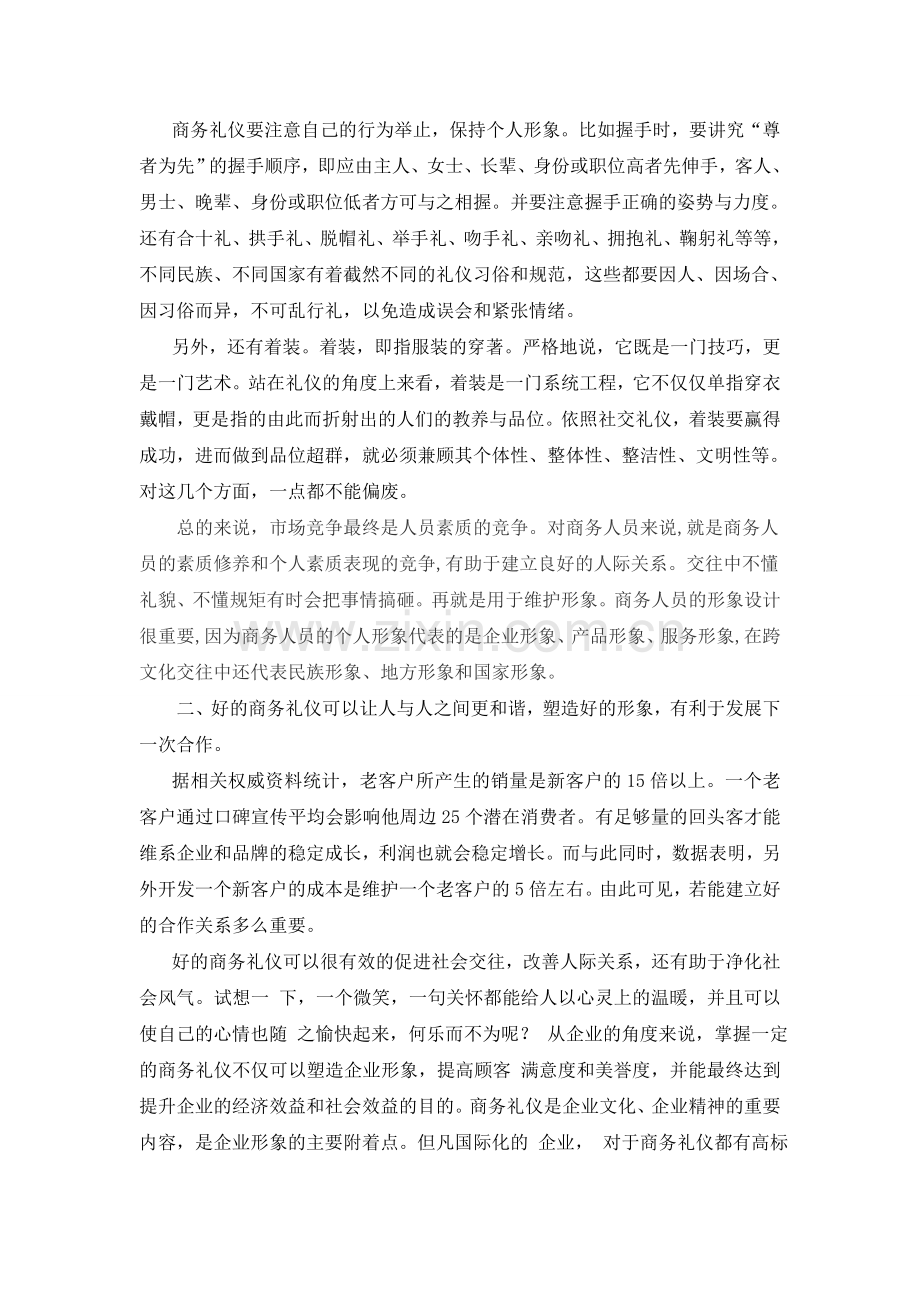 商务礼仪在现代商务活动中的作用.doc_第2页