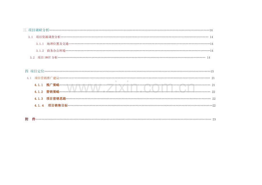 22--房地产汉口写字楼市场分析报告2003.doc_第2页