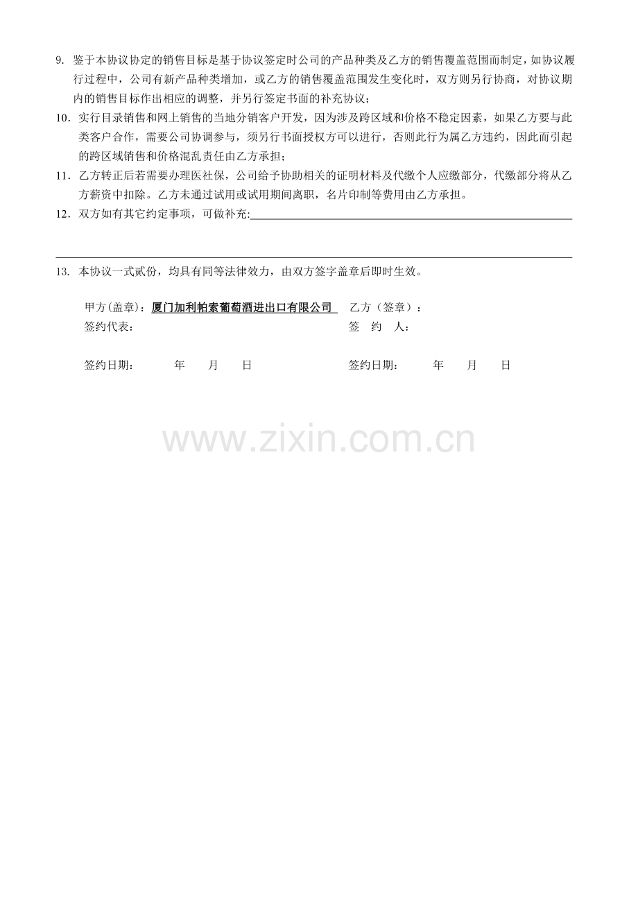 销售主管入职协议书及薪资制度.doc_第2页