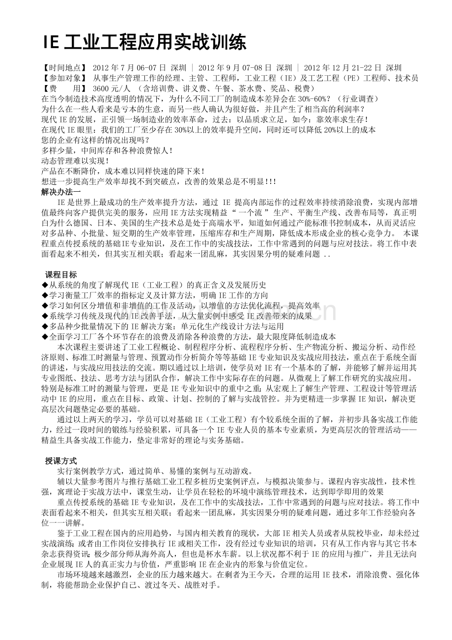 IE工业工程应用实战训练.doc_第1页