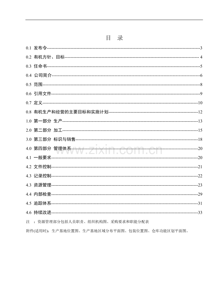 有机管理手册.doc_第2页