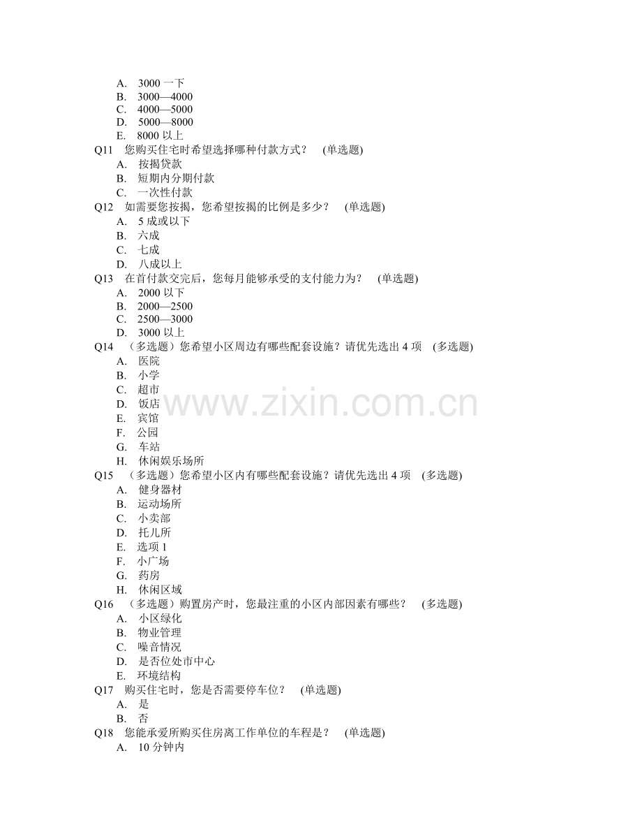 某市房地产市场消费者调查问卷.doc_第2页