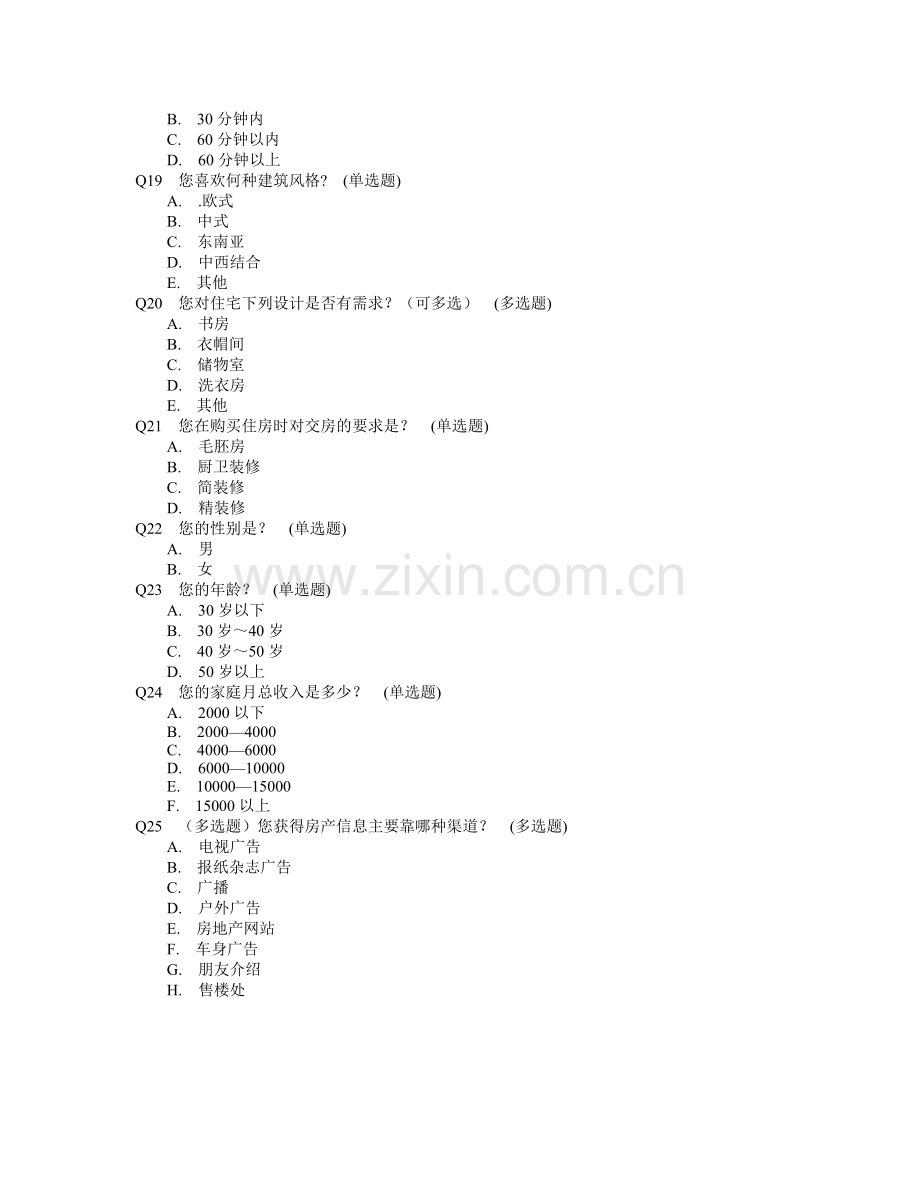 某市房地产市场消费者调查问卷.doc_第3页