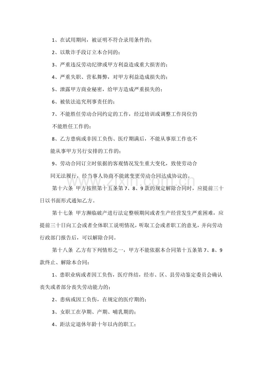 入职劳动合同书.doc_第3页