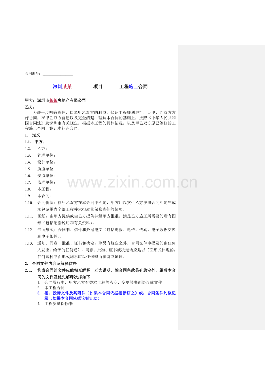 分包工程双方合同标准版本.doc_第1页