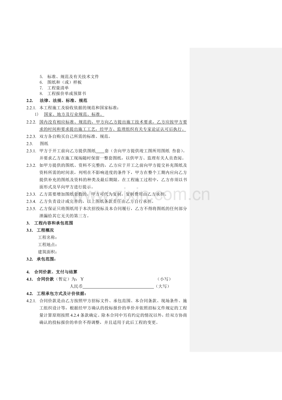 分包工程双方合同标准版本.doc_第2页