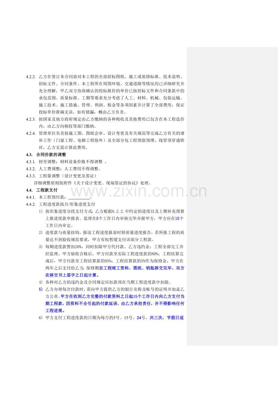 分包工程双方合同标准版本.doc_第3页