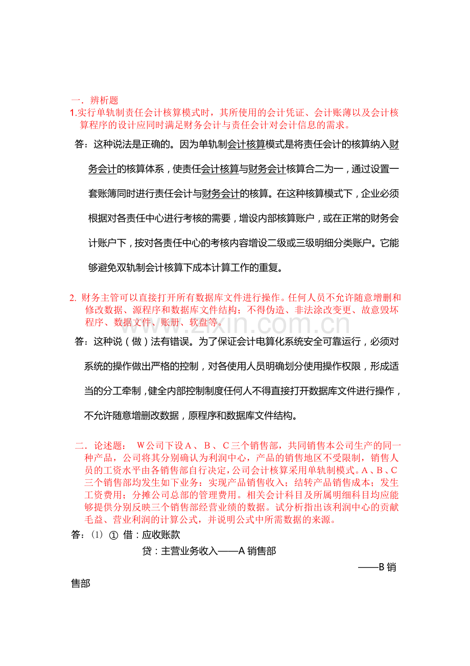 会计制度设计05任务答案-0013.doc_第1页