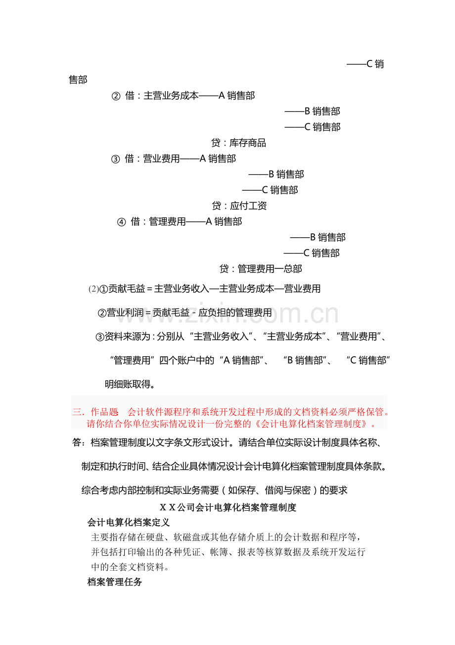 会计制度设计05任务答案-0013.doc_第2页