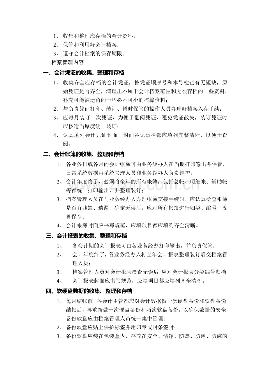 会计制度设计05任务答案-0013.doc_第3页