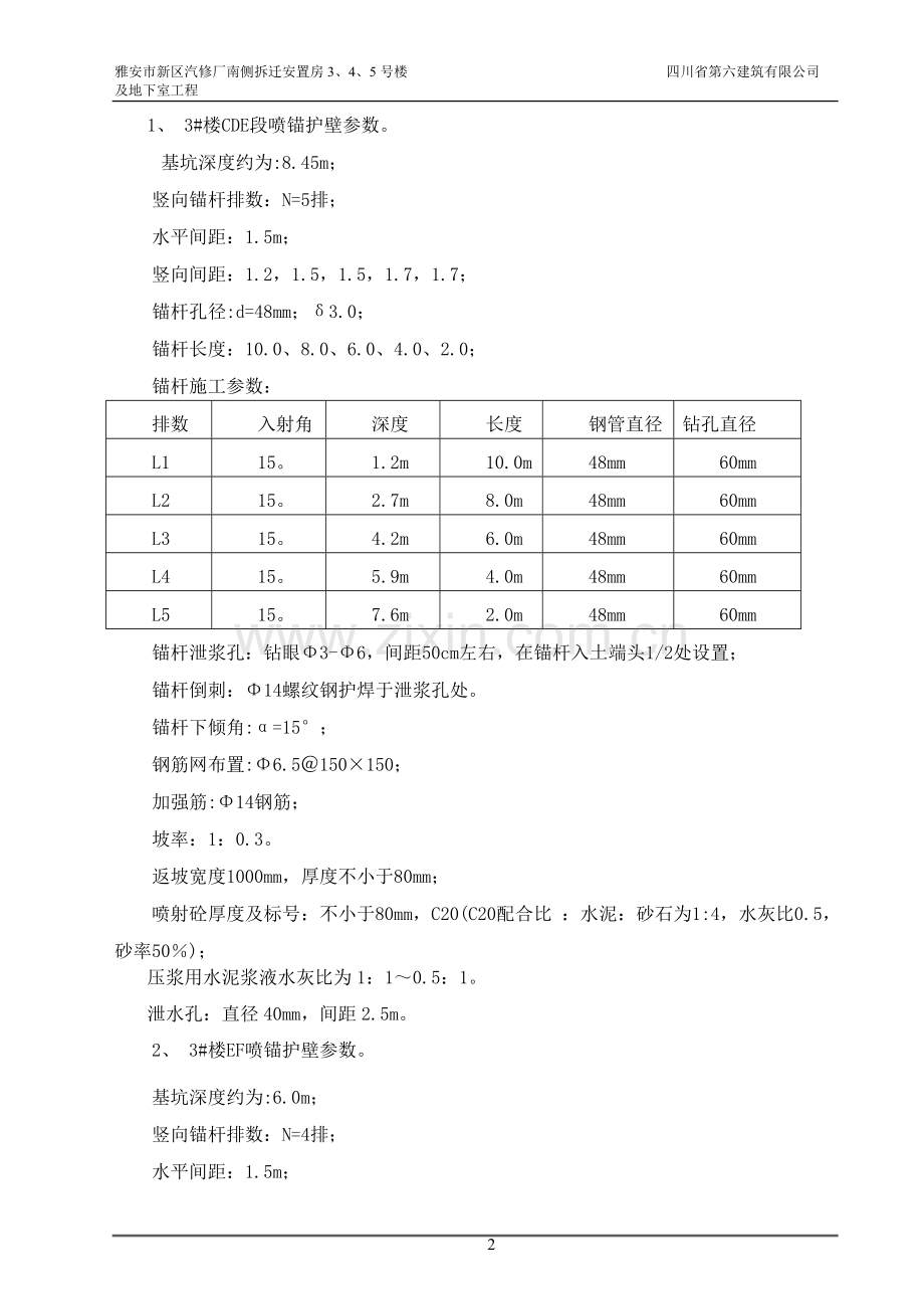 喷锚支护专项施工方案.doc_第3页