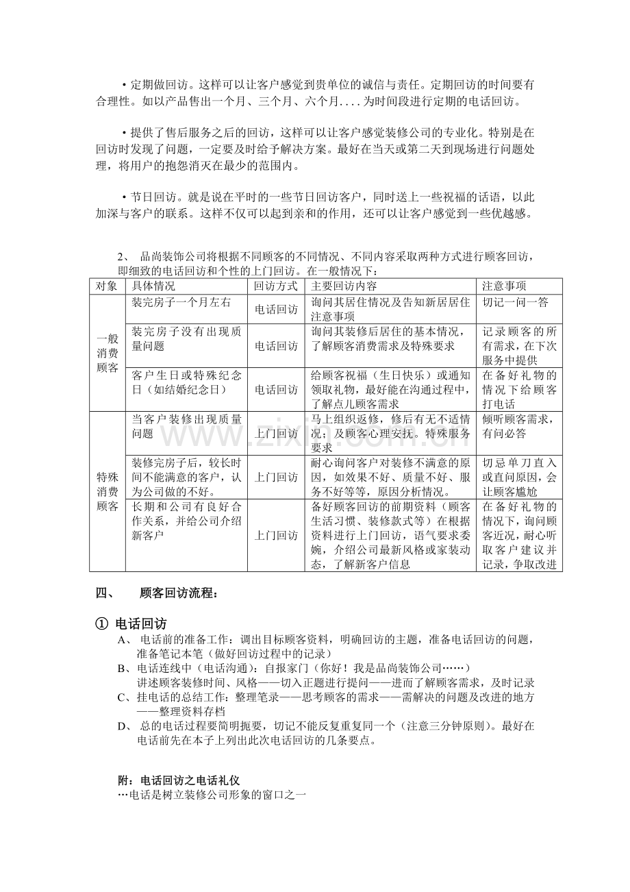 装修公司客户回访方案及流程.doc_第2页