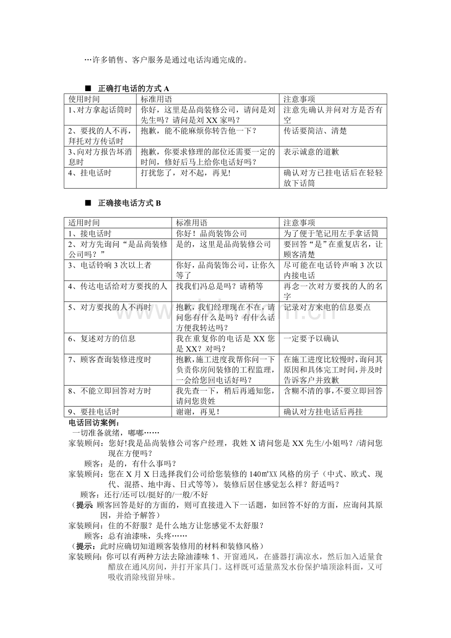 装修公司客户回访方案及流程.doc_第3页