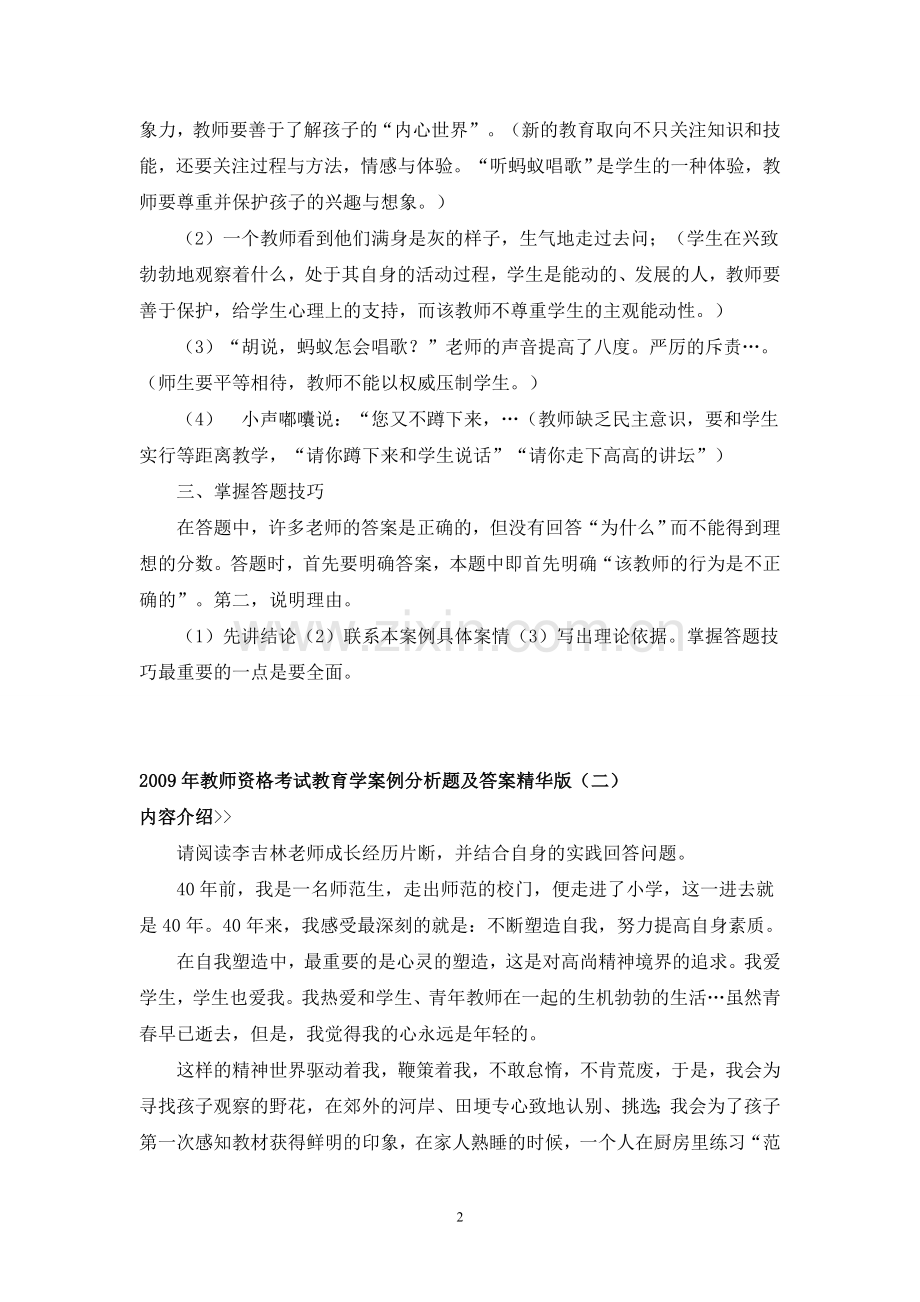 教育学案例分析题及答案.doc_第2页