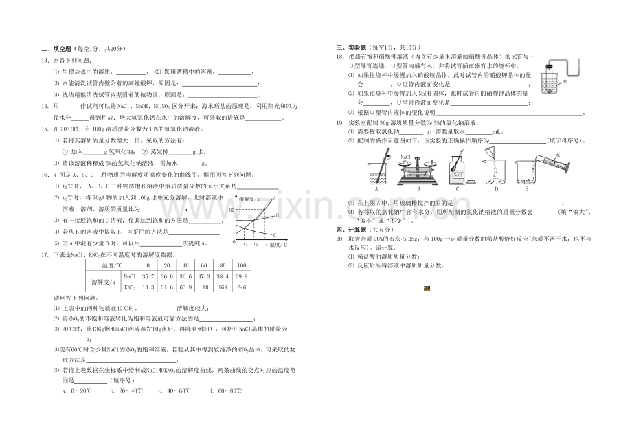 九年级化学第九单元--溶液测试题.doc_第2页