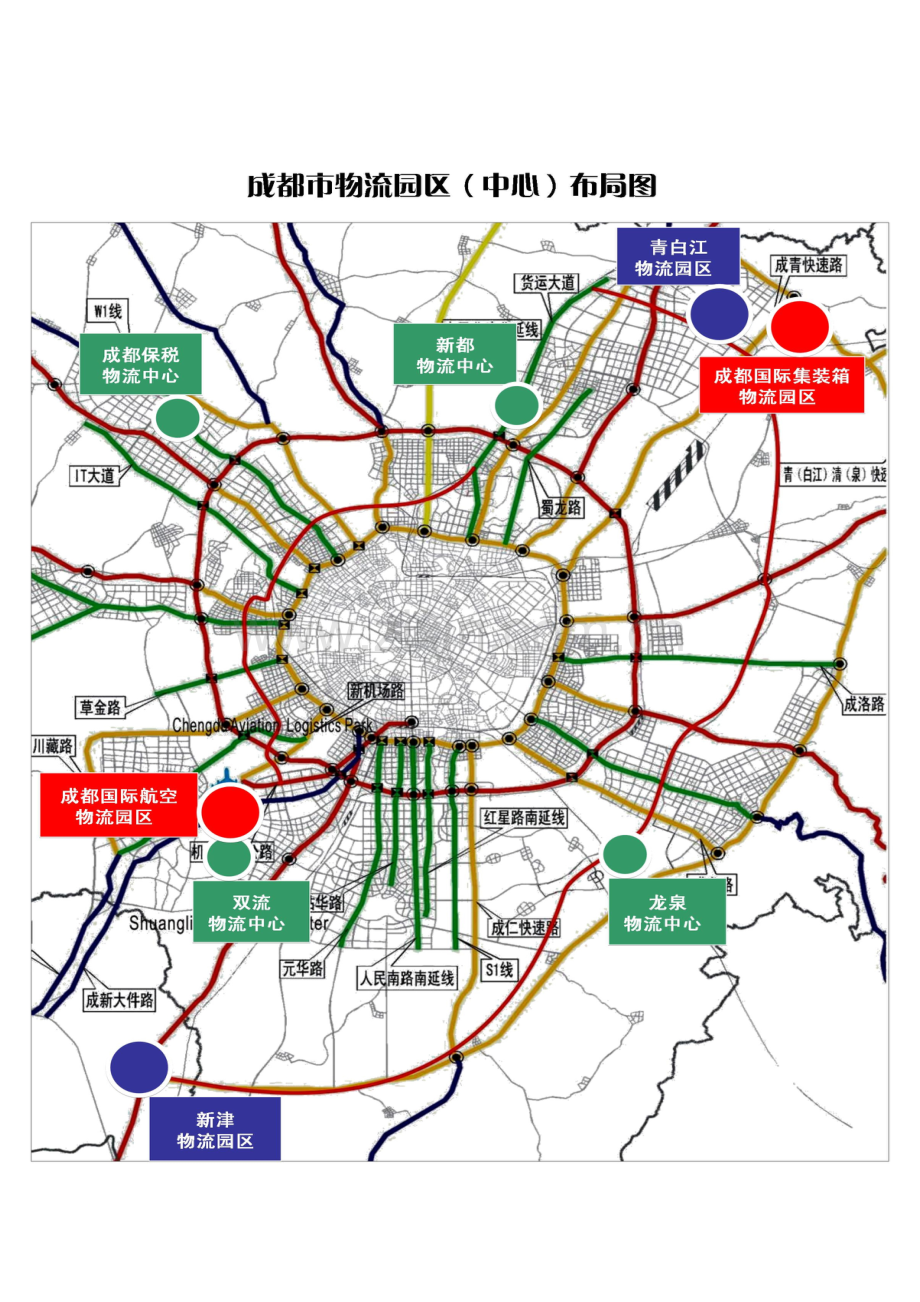 成都物流园区规划布局.doc_第1页