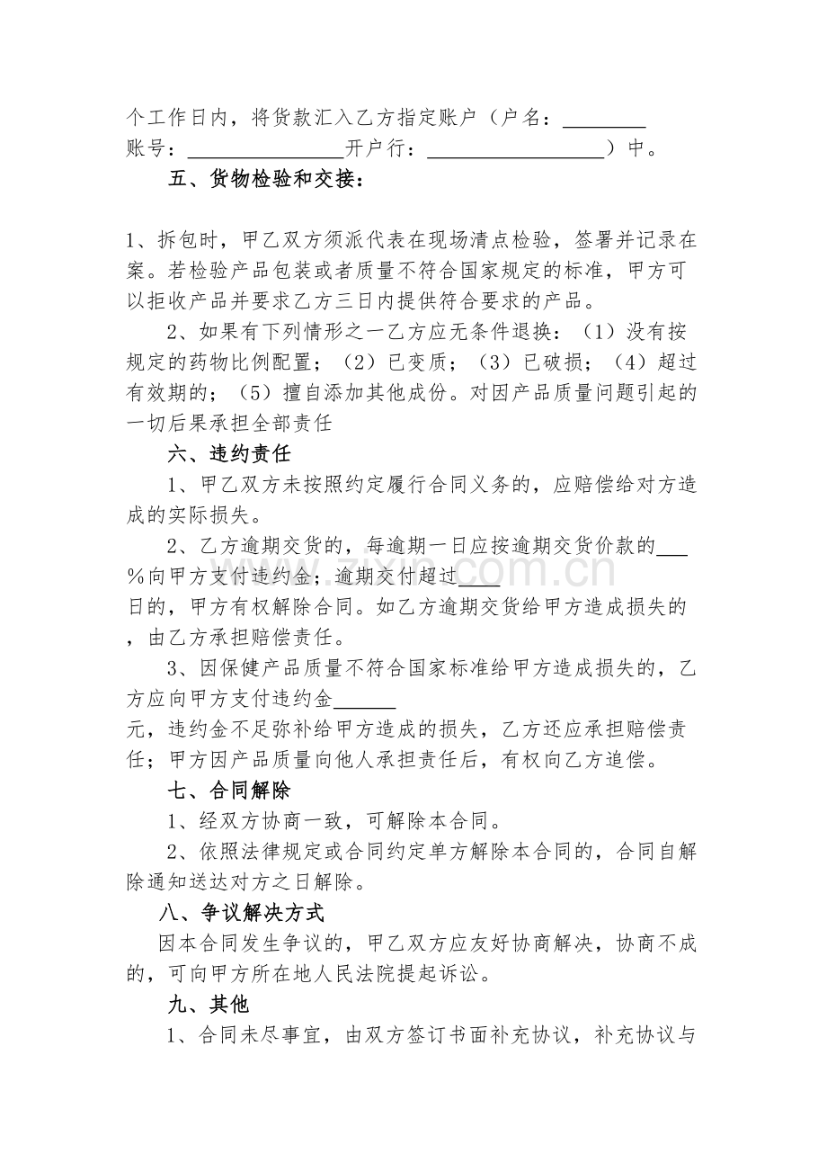 保健品供货合同.doc_第2页