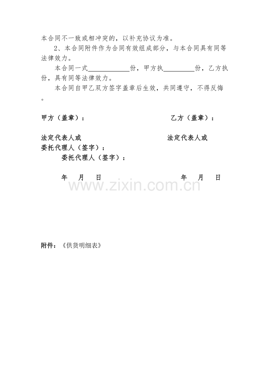 保健品供货合同.doc_第3页