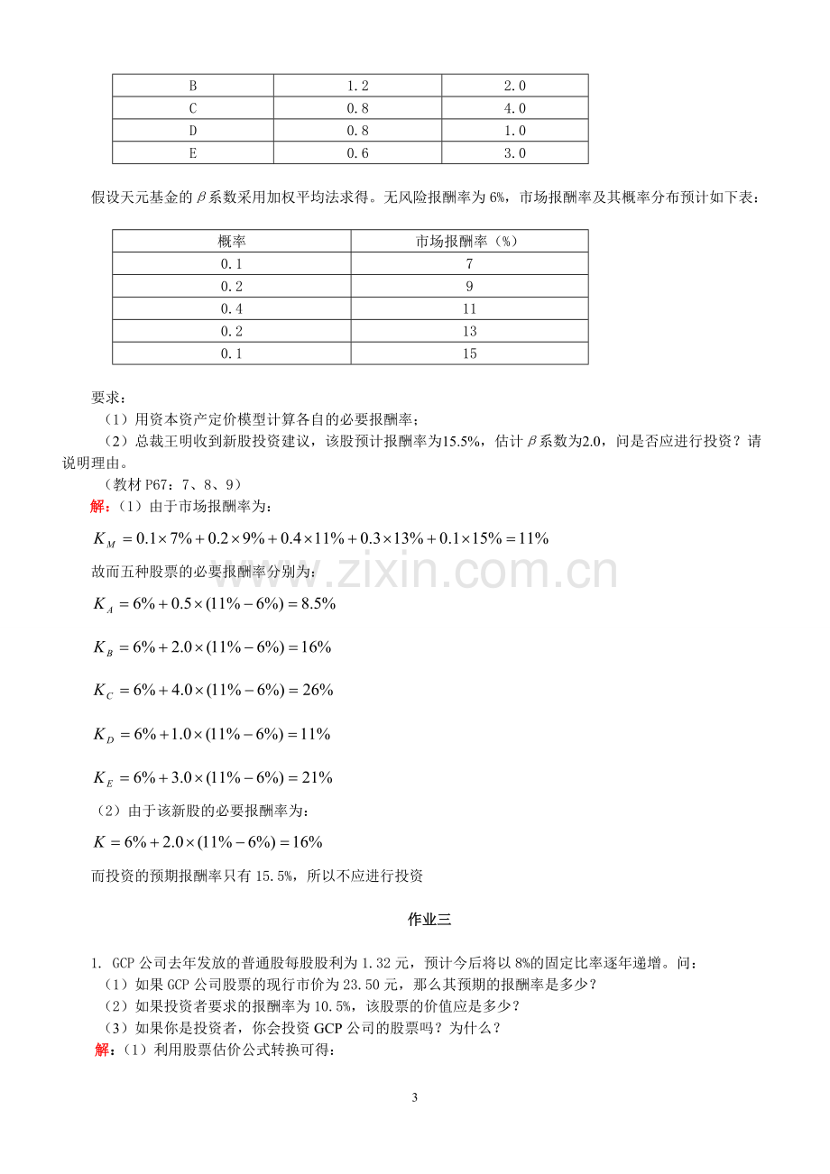 财务管理计算题试题和答案.doc_第3页