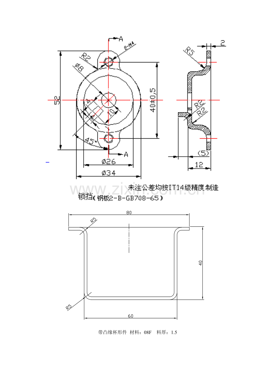 冷冲压工艺与模具设计题目.doc_第3页