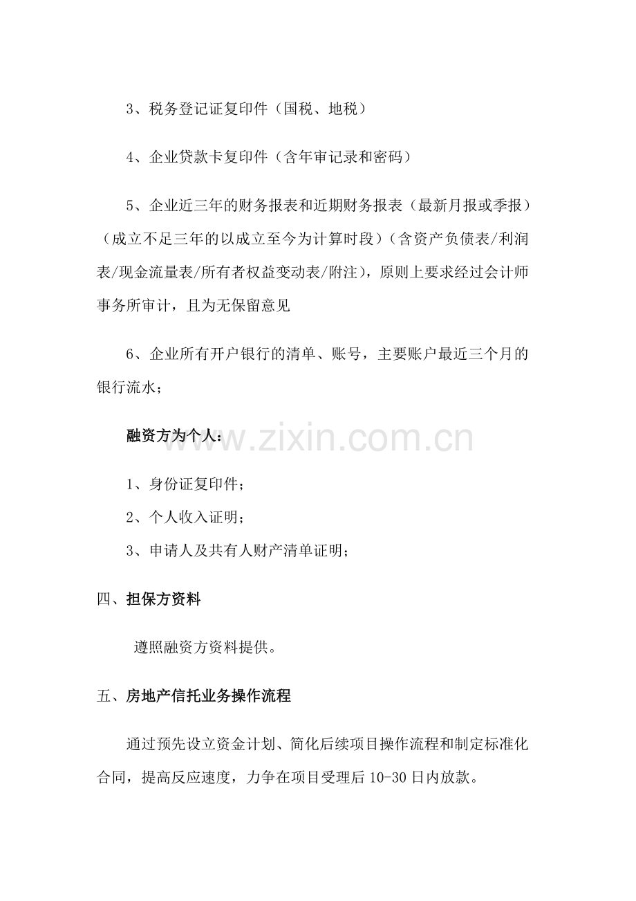 企业前期提交材料清单及流程表.doc_第2页