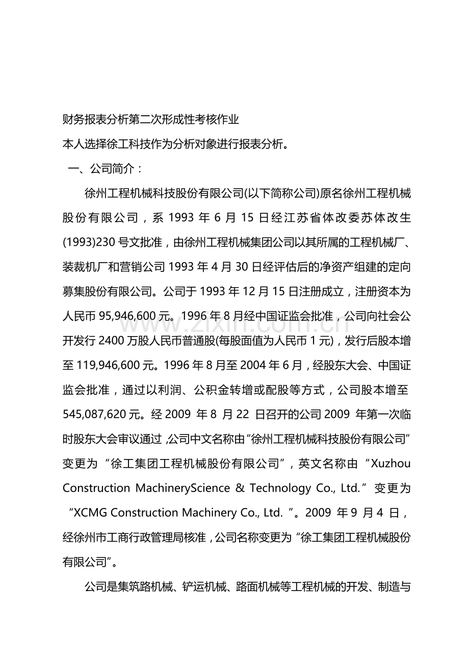 中央电大财务报表分析第二次形成性考核作业答案[1].doc_第1页