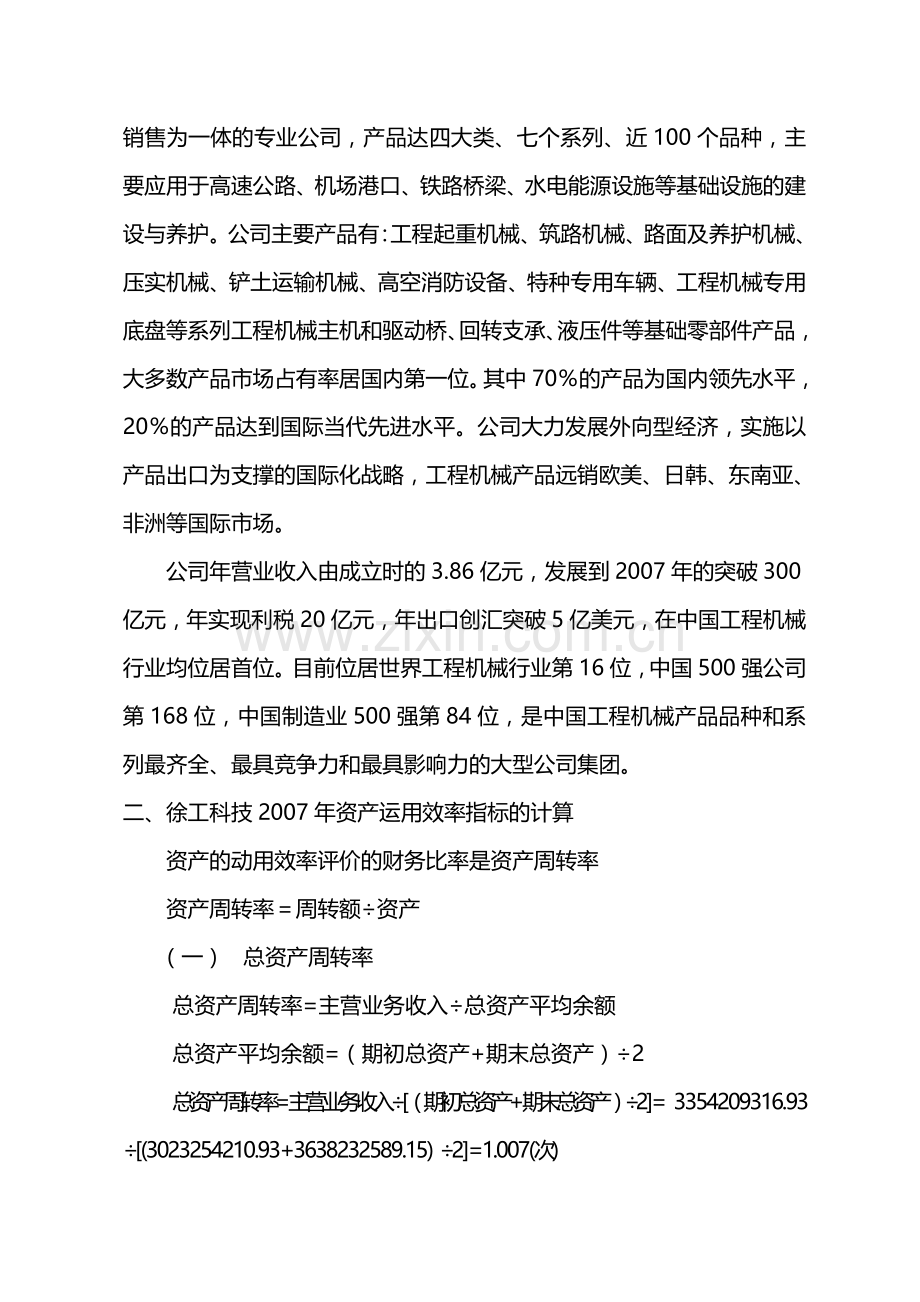 中央电大财务报表分析第二次形成性考核作业答案[1].doc_第2页