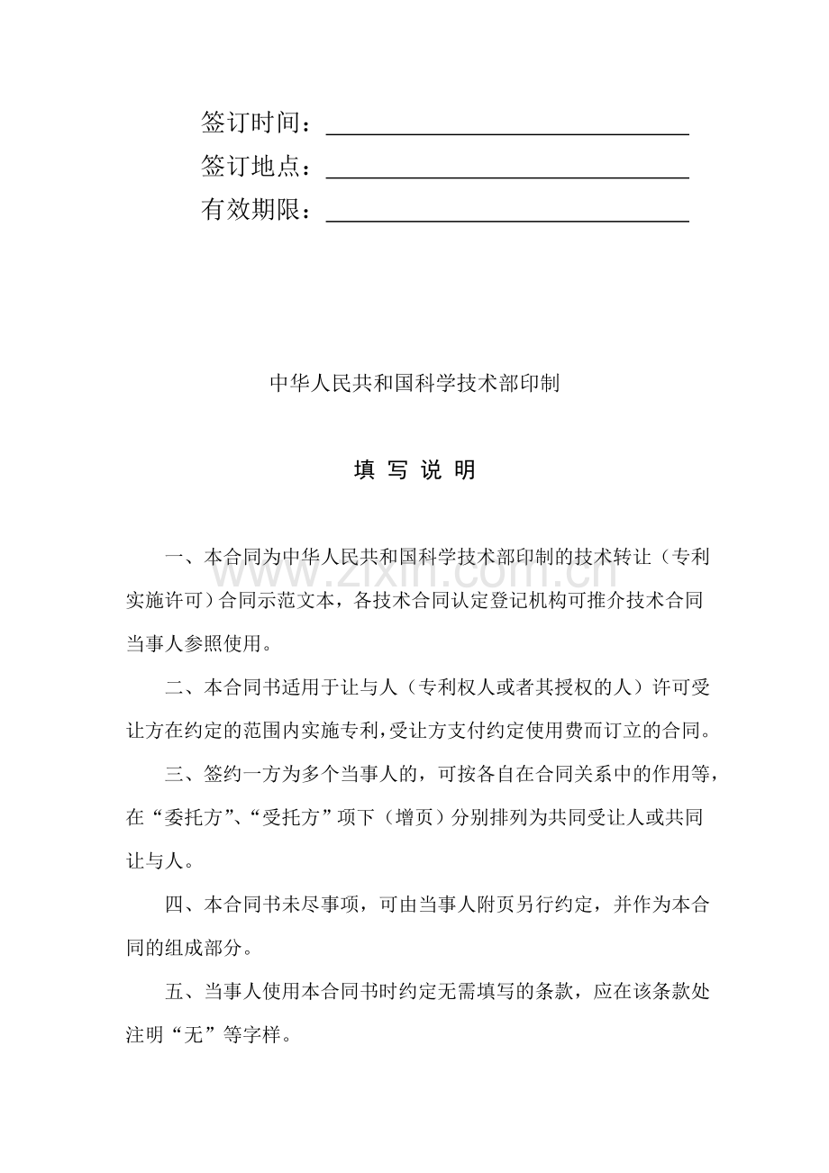 (重庆理工大学)技术转让(专利实施许可)合同.doc_第2页