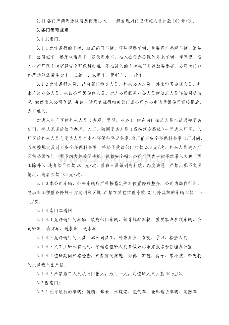 出入门安全管理制度.doc_第2页