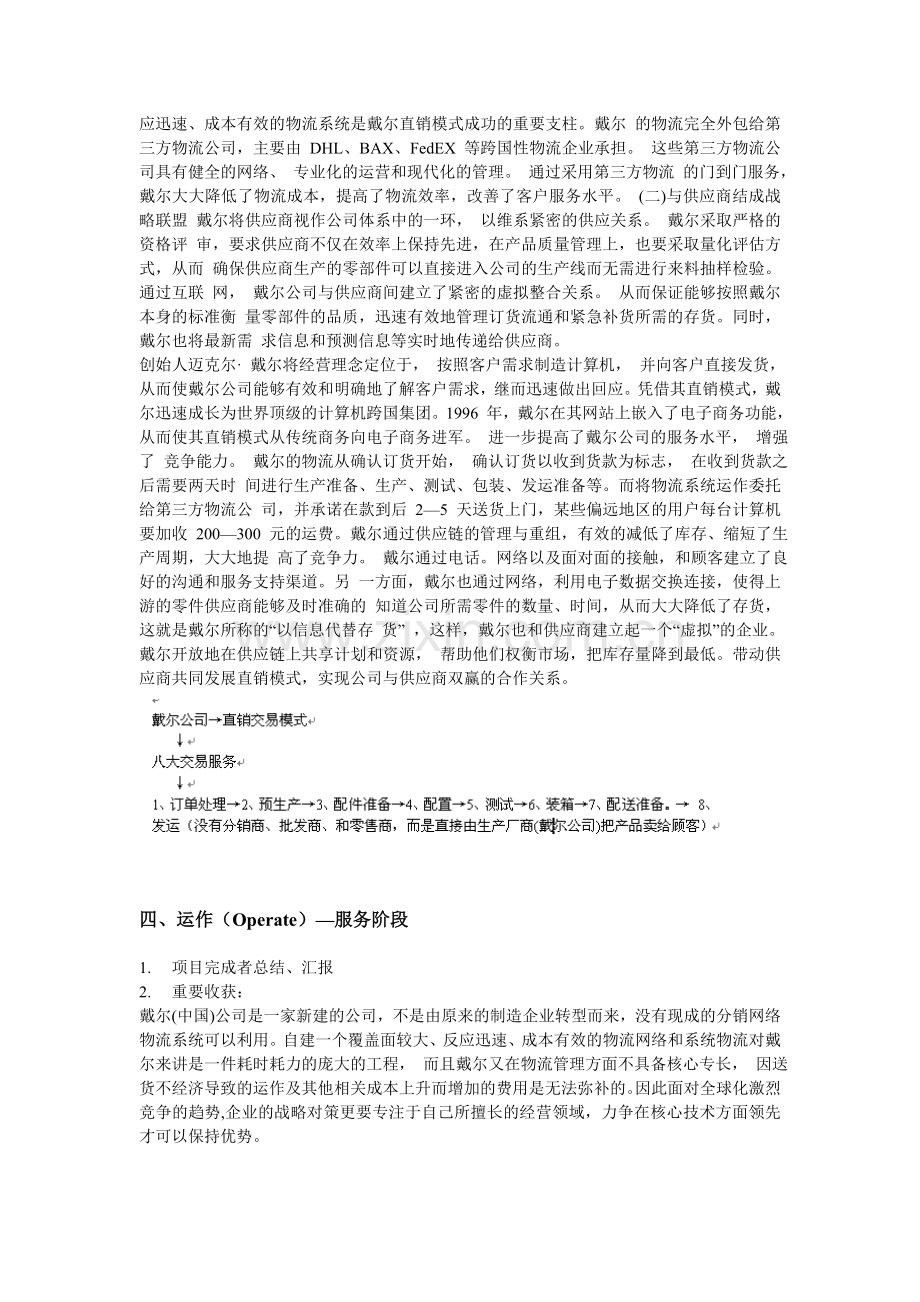 电子商务物流信息管理成果报告—物流信息化平台功能分析.doc_第2页