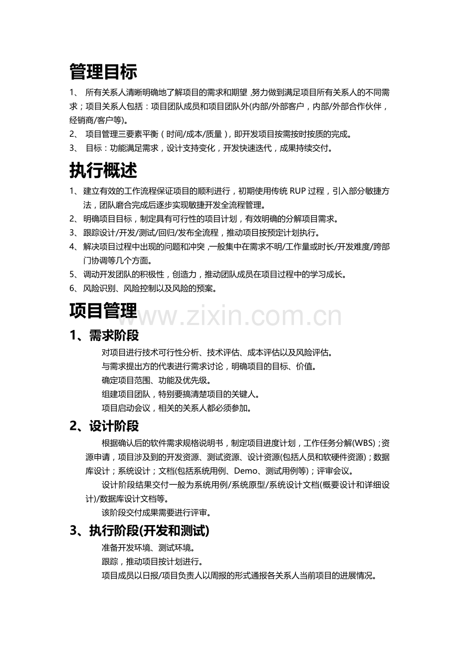 软件开发项目管理.doc_第1页