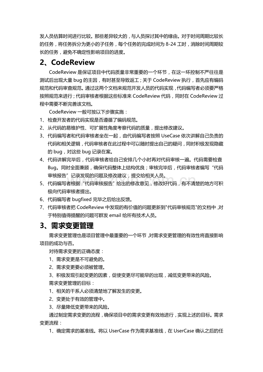 软件开发项目管理.doc_第3页