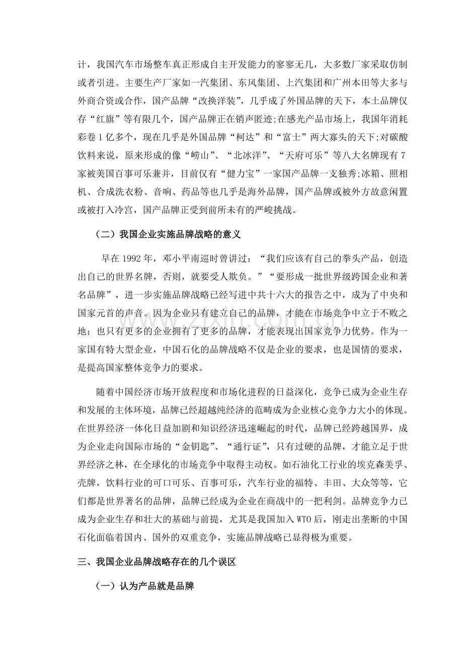 中国企业品牌战略分析.doc_第3页