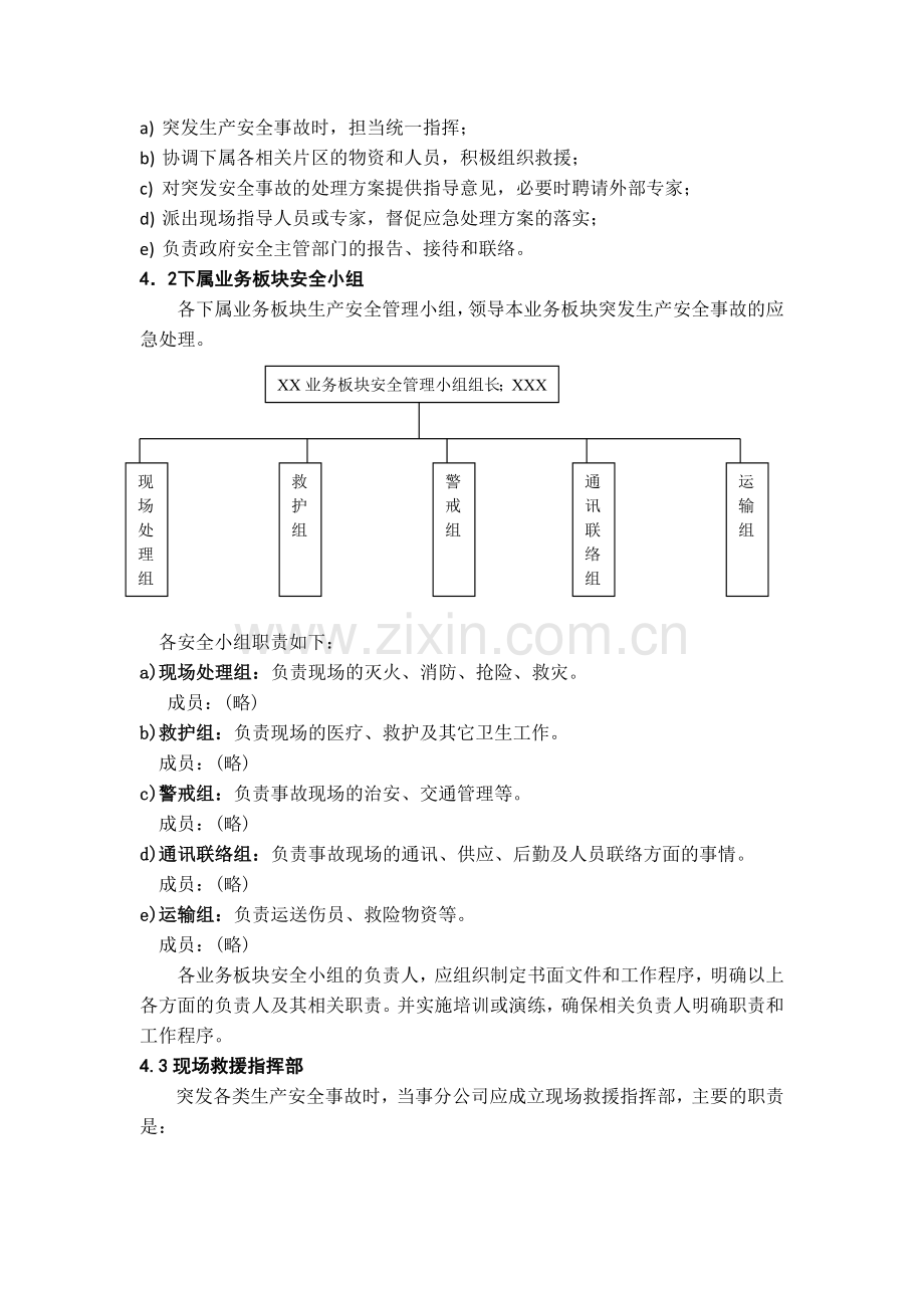 生产安全事故应急预案.doc_第2页