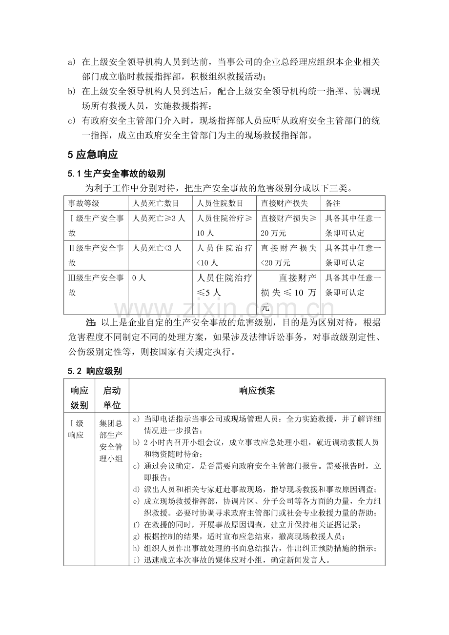 生产安全事故应急预案.doc_第3页